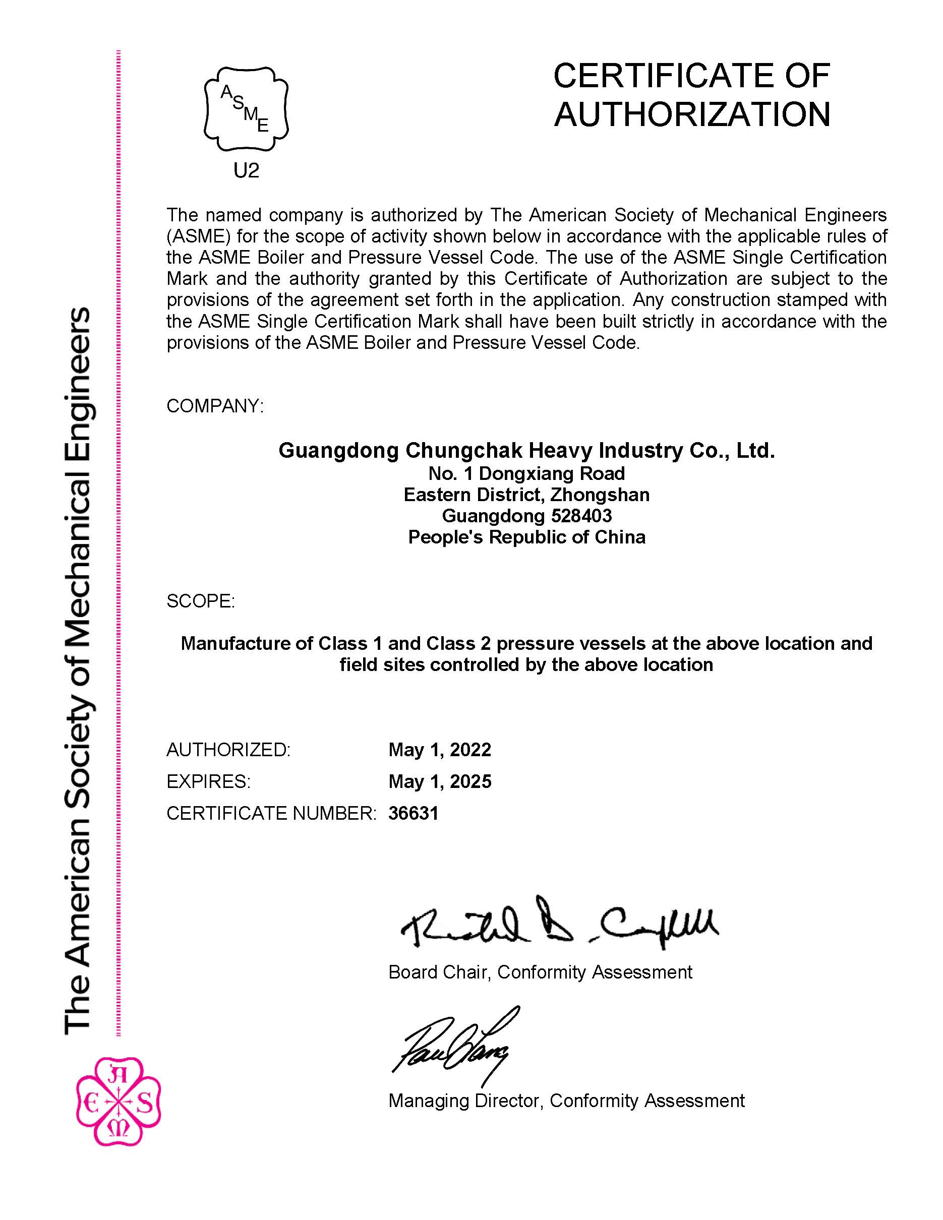 ASME U2 钢印认证（起湾）
