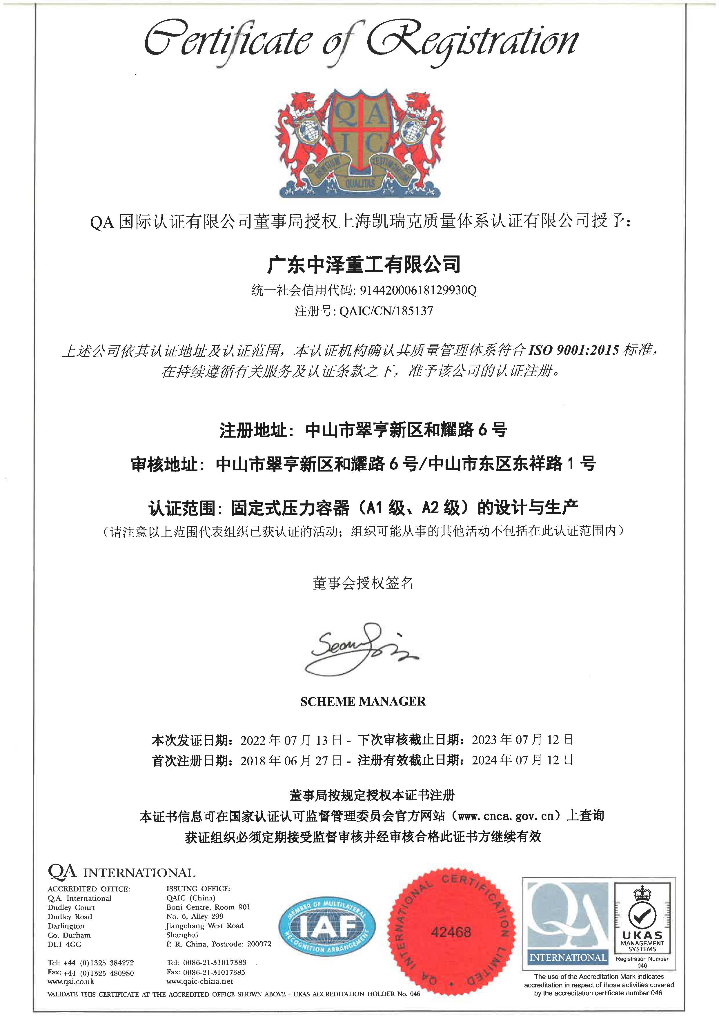 ISO 9001 中文认证
